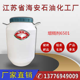 增稠剂6501，椰子油二乙醇酰胺，脂肪酸二乙醇酰胺，增稠剂