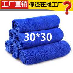 Microfiber car wash towel 30*30 car towel household absorbent cleaning supplies small square towel rag wholesale