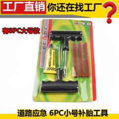 Tire repair tool with strip glue quick tire repair kit vehicle repair car electric motorcycle vacuum tire