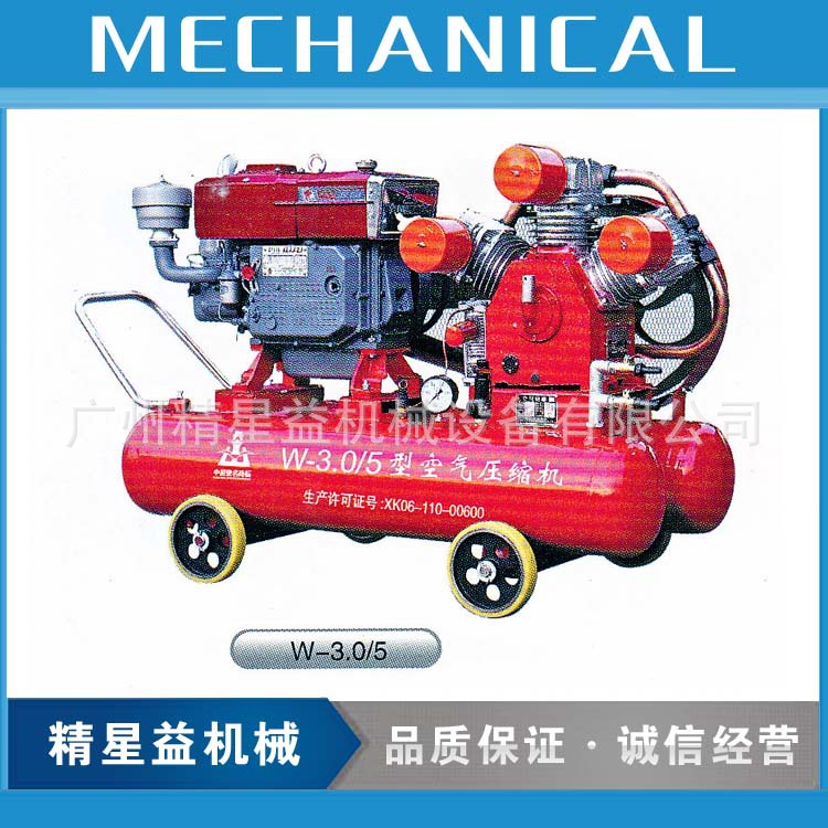 供应开山牌W-3.0/5柴油空压机的柴油机 活塞式移动空气压缩机
