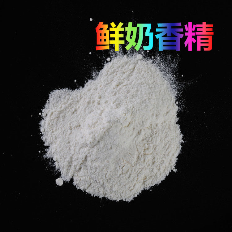 鲜奶香精食品级鲜奶香 耐高温水溶特浓鲜奶味香精