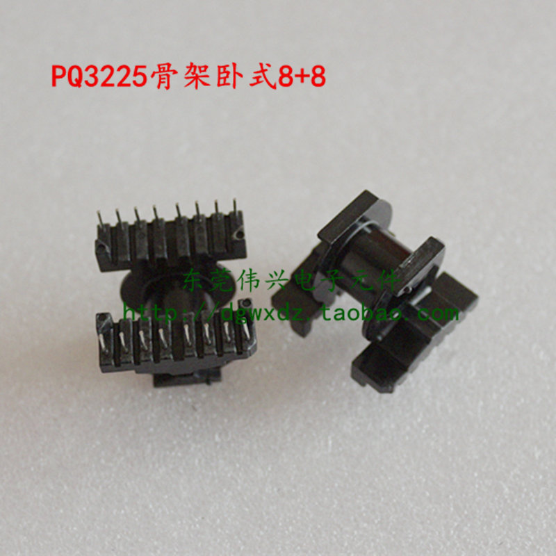 PQ3225卧式8+8骨架 变压器骨架配件