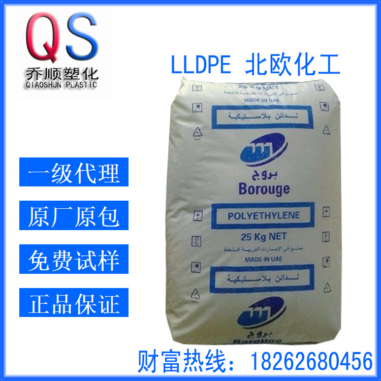 LLDPE 博禄化工 LE8706 电线电缆料 抗应力裂纹 线性低密度聚乙烯