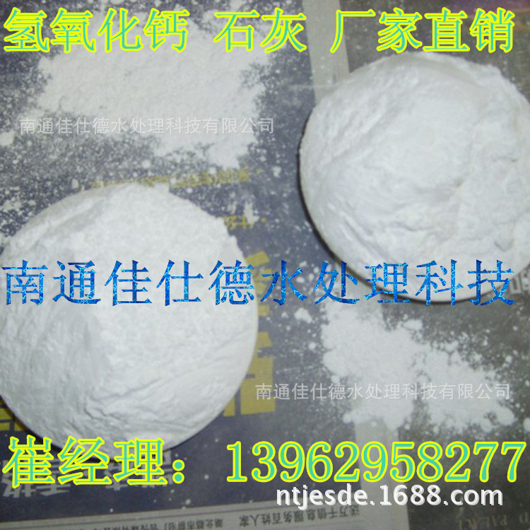 供应江阴 宜兴 邳州 新沂 金坛 溧阳 南通 江苏连云港 氢氧化钙