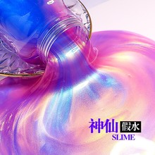 假水儿童抱抱奶无毒起泡胶史莱姆水晶泥安全泥网红星空slime玩具