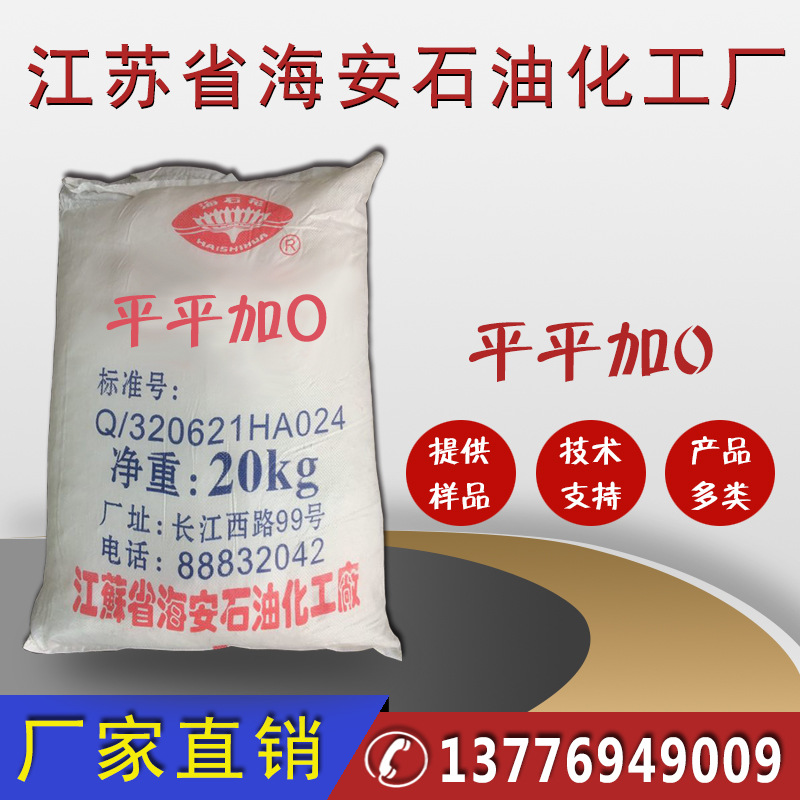 平平加O脂肪醇与环氧乙烷缩合物优级品化学试剂专用厂家批发价格