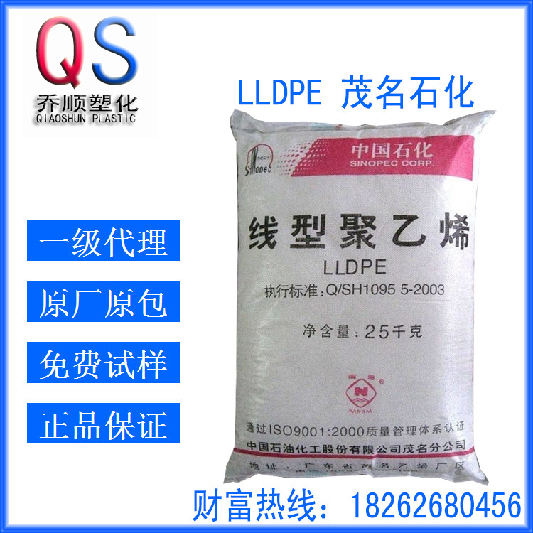 LLDPE 茂名石化 3012 高强度 吹塑薄膜 低密度聚乙烯