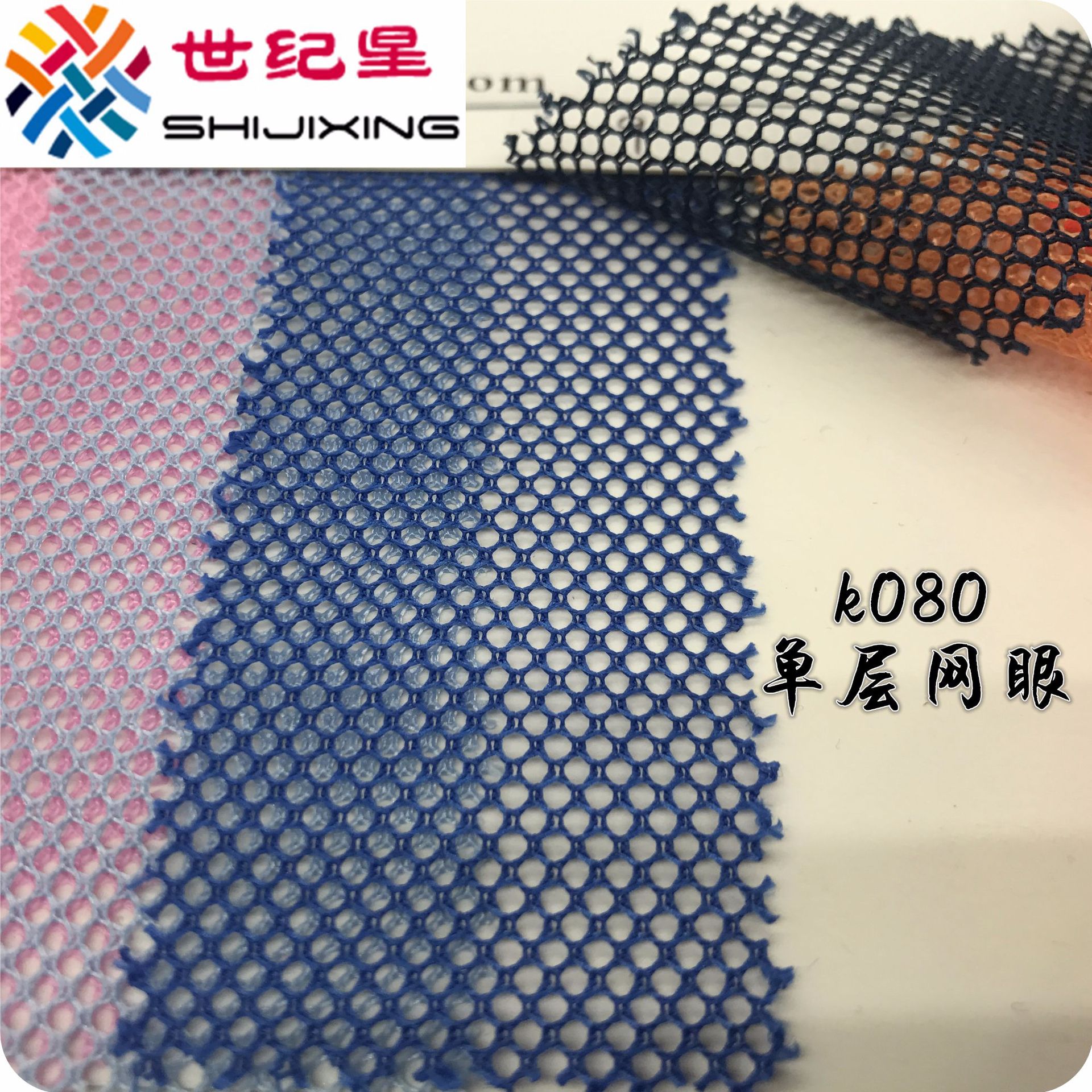 厂家现货 K080网布 涤纶圆眼网布 软硬手感小网眼网布 包箱经编网