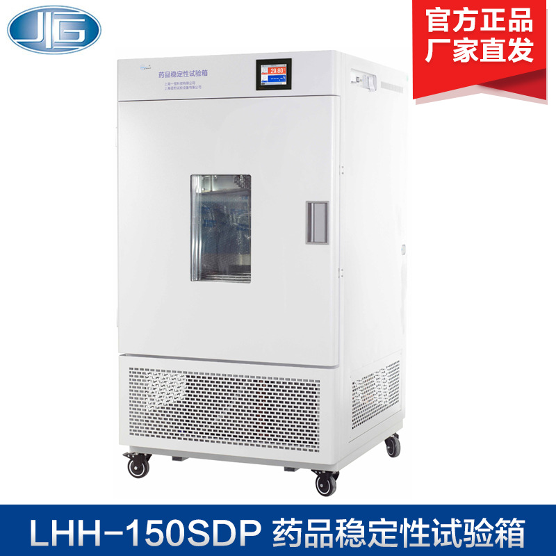 上海一恒LHH-150SDP 药品稳定性试验箱