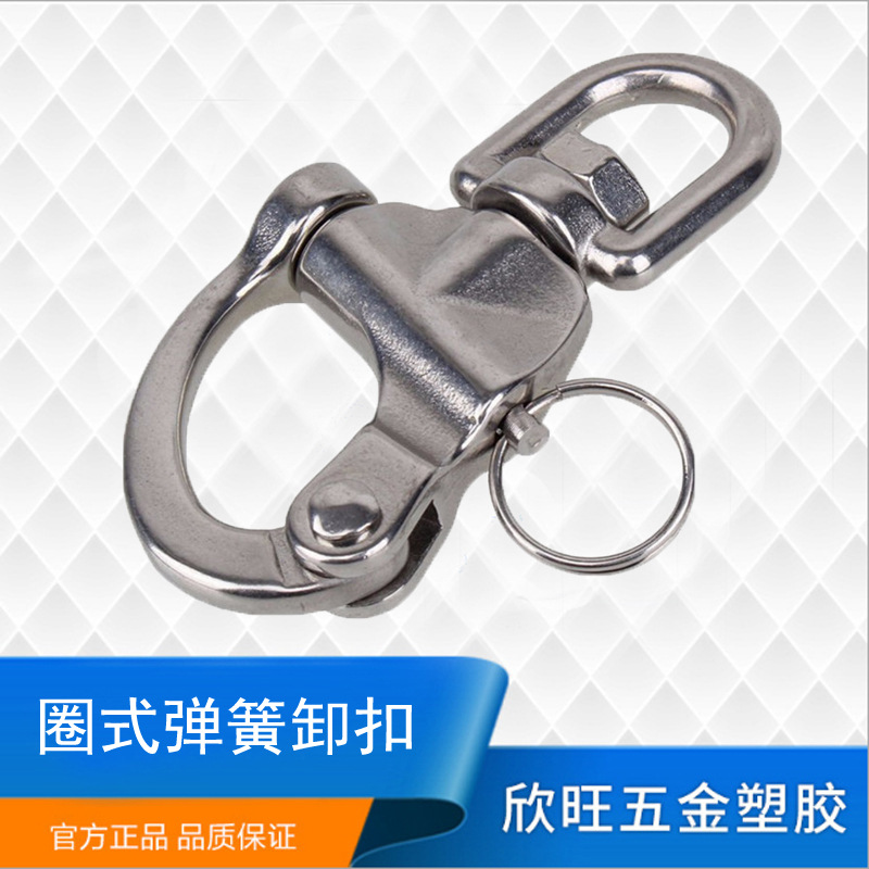 厂家直销316不锈钢圈式旋转卸扣手拉卸扣快速链接眼式弹簧扣