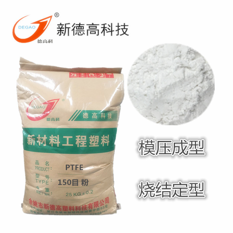 现货PTFE粉101A 模压烧结成型  耐高温 防腐 聚四氟乙稀塑料 批发