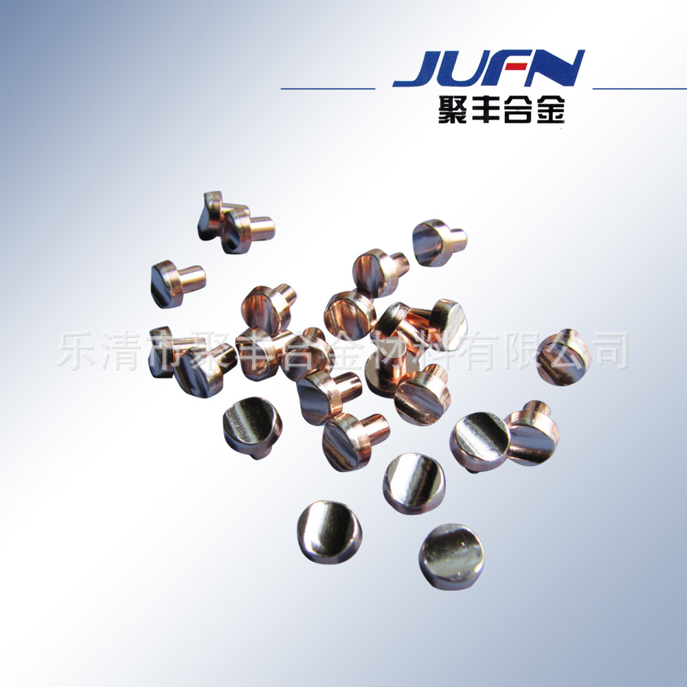 供应  银触点 银接点 异形银触点 合金触点 银触点铆钉