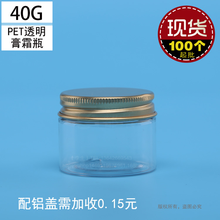 现货40g透明膏霜瓶广口眼霜瓶40mlPET瓶子批发47牙盒手霜面霜小瓶