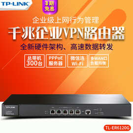 TP-Link TL-ER6120G千兆企业级多WAN口路由器行为审计PPPoE服务器