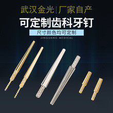 武汉金光单钉义齿材料钉种石膏专用钉单钉胶板钉批发