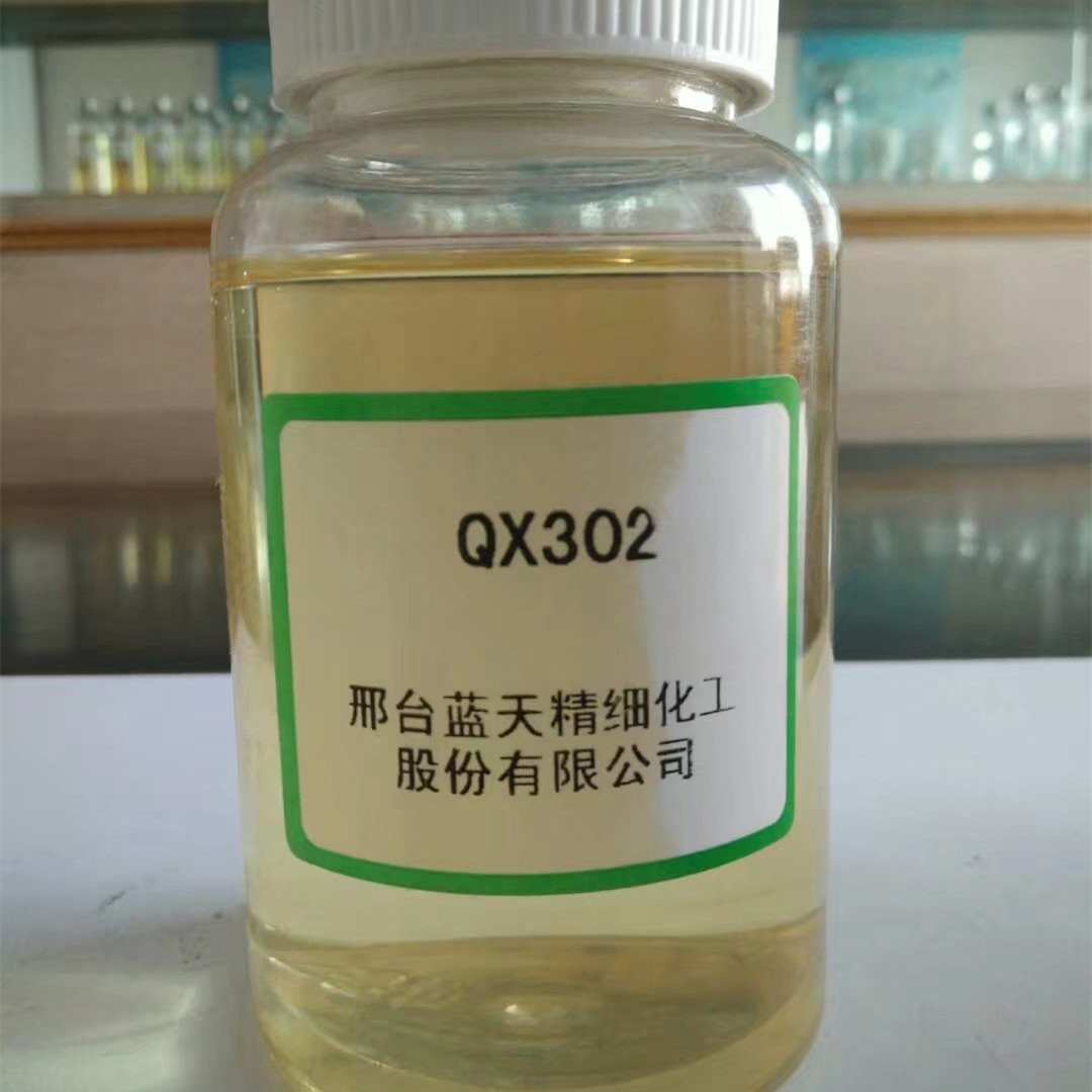 清洗剂QX302