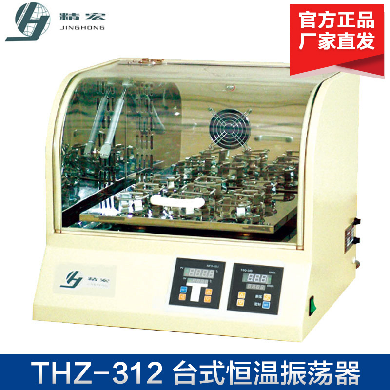 上海精宏 THZ-312/412 台式恒温振荡器