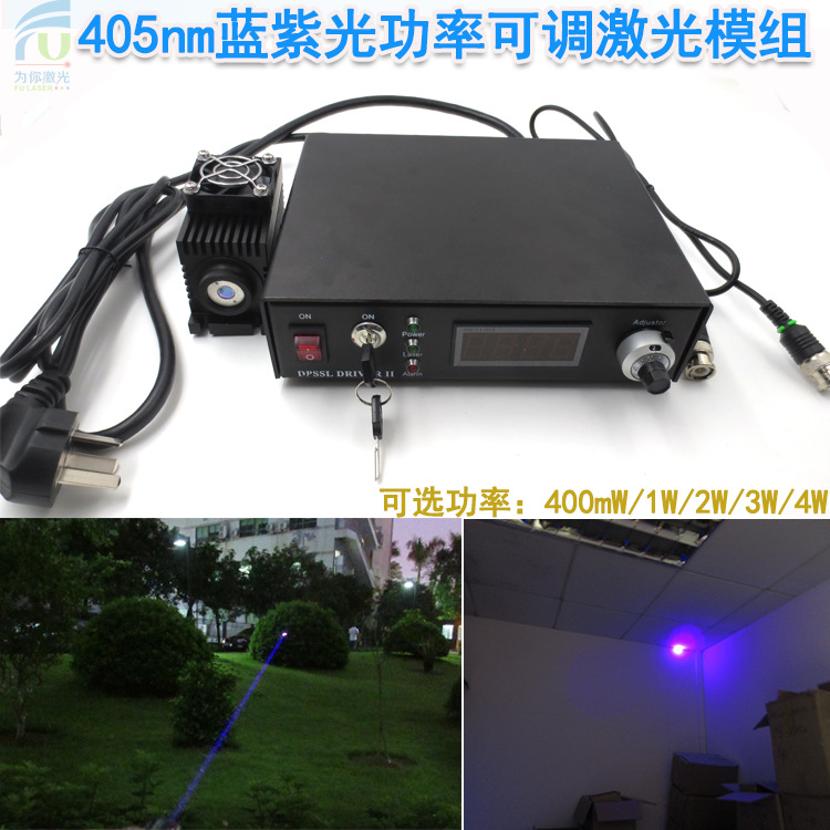 355nm405nm蓝紫光功率可调激光模组400mw1W2W3W功率可选可调亮度
