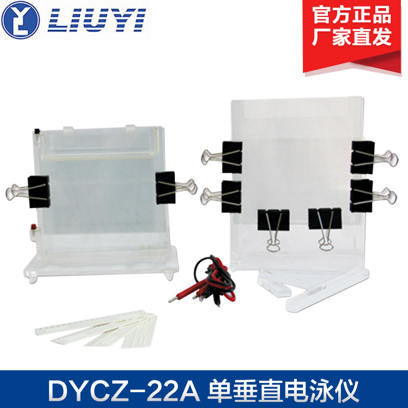 北京六 DYCZ-22A 单垂直电泳仪 电泳槽