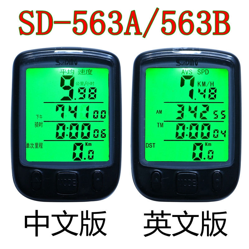 Bicycle Code Sunding Shundong 563A 563B Chinese/English Lemo Code…