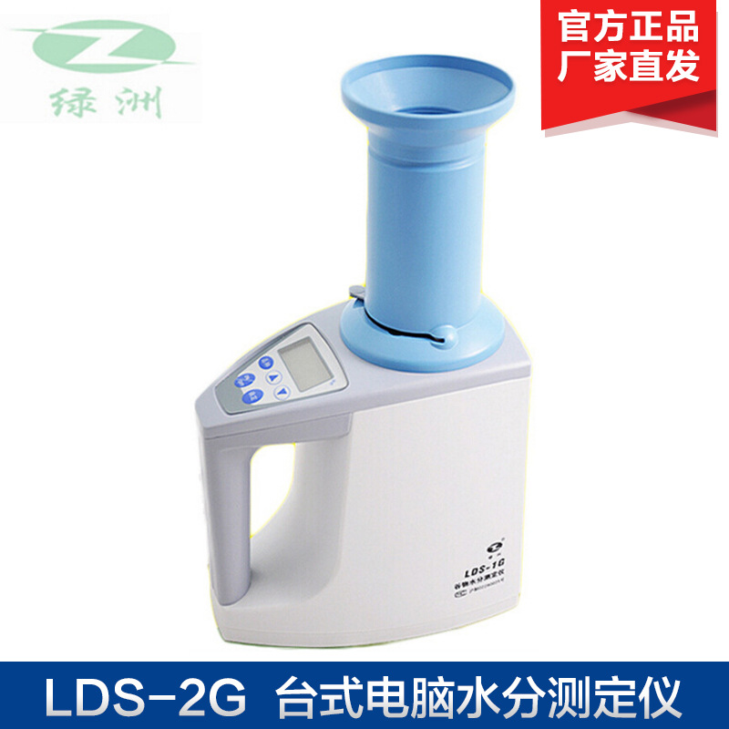 上海青浦绿洲 LDS-1K 咖啡水分测定仪 咖啡水分仪