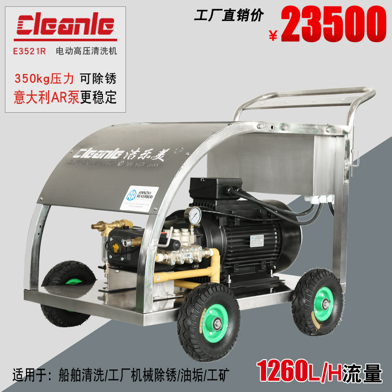 E3521R高压水枪清洗机AR电动高压冲洗机船舶除锈船舱清洗冲洗机器