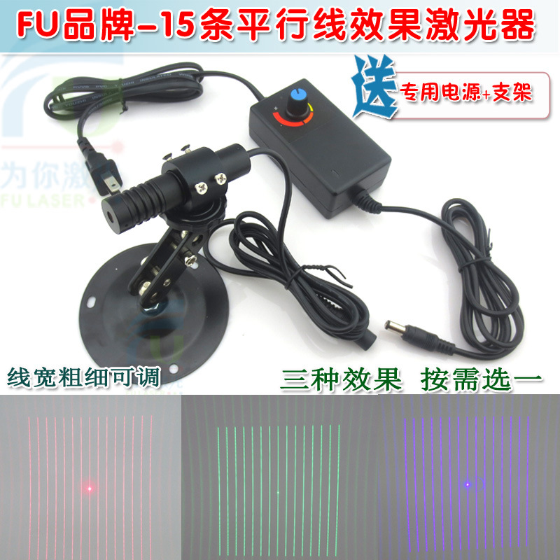15条平行线效果红光绿光蓝光激光器高亮可调红外线激光定位灯模组