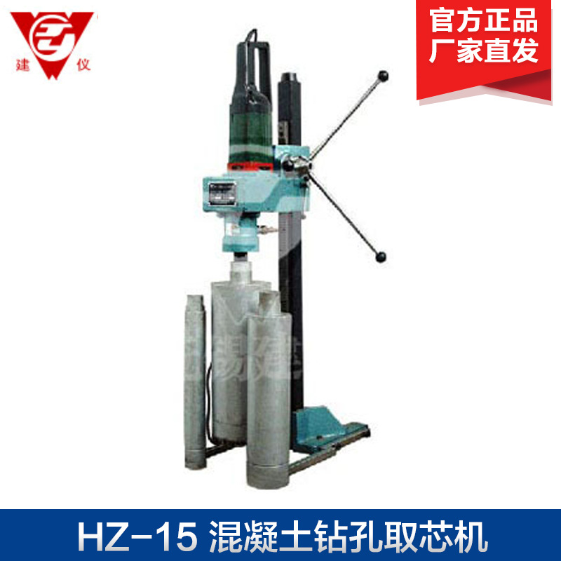 无锡建仪 HZ-15 混凝土钻孔取芯机
