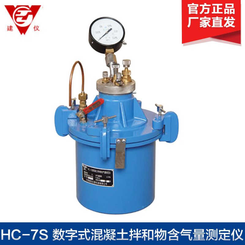 无锡建仪 HC-7S 数字式混凝土拌和物含气量测定仪