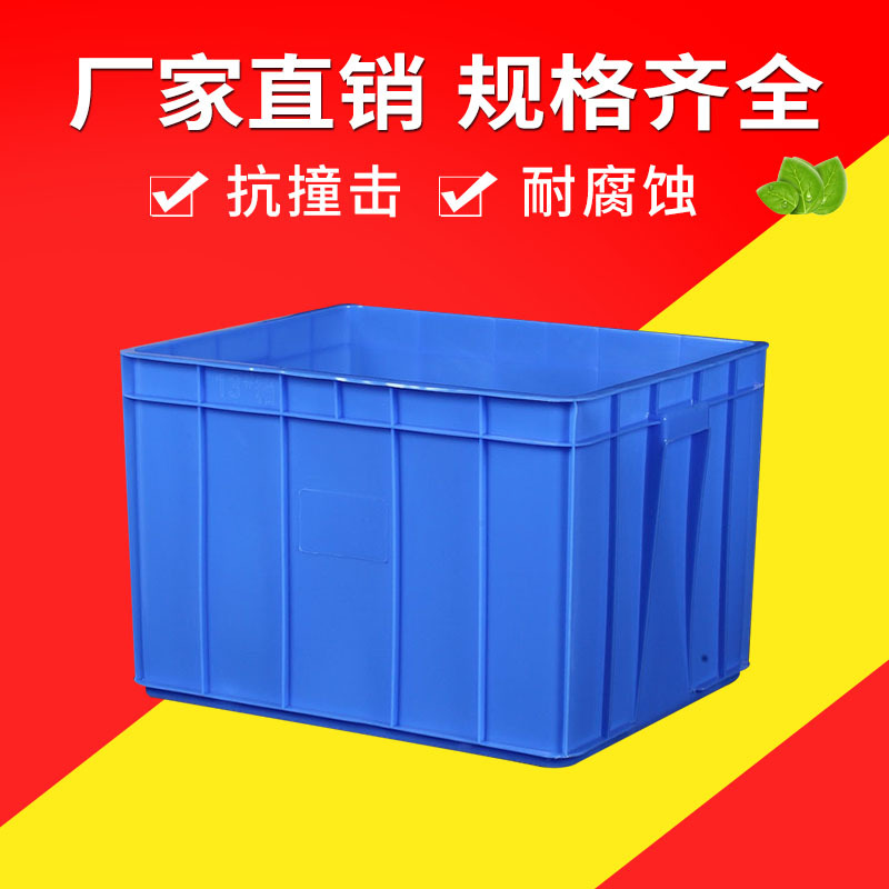供应周转箱蓝色塑料箱 塑料周转箱超市运输塑料箱收纳箱