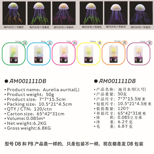 Fish tank jellyfish decorative landscaping, Zhiyang jellyfish, simulated lighthouse jellyfish, aquarium silicone luminous jellyfish, foreign trade
