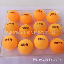 奖项乒乓球一等奖奖项球磨砂无缝加厚pp球娱乐摸奖球抽奖球摇奖球