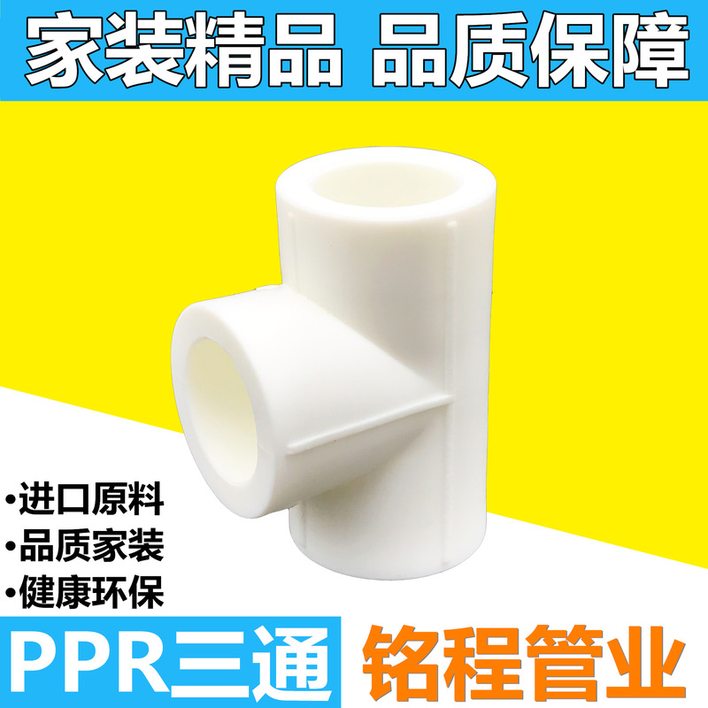 PPR tee fitting thickened water supply fittings PPR tee factory direct 202532PPR cold and hot water PPR tee fitting thickened water supply fittings PPR tee factory direct 202532PPR cold and hot water