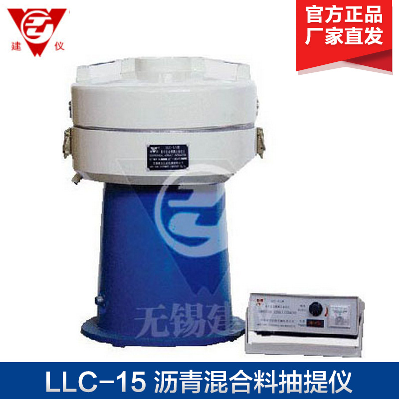 无锡建仪 LLC-15 沥青混合料抽提仪