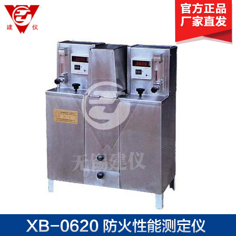无锡建仪 XB-0620 防火性能测定仪