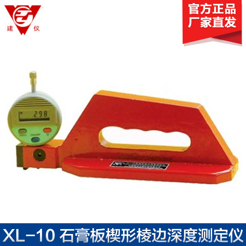无锡建仪 XL-10 石膏板楔形棱边深度测定仪