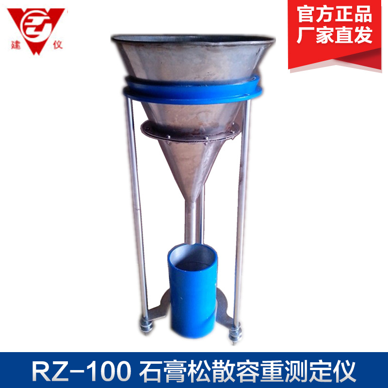 无锡建仪 RZ-100 石膏松散容重测定仪