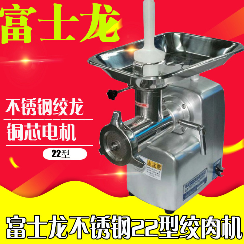 渡边富士龙富士豹绞肉机22 32型WMG-M22C-3高品质商用碎肉机绞肉