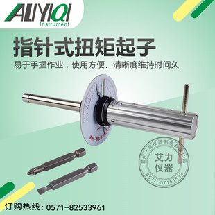 Aili ALIYIQI pointer torque screwdriver torque screwdriver screwdriver ANQ-0.6 1.2 3 6 9 12