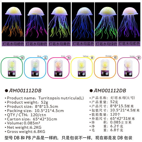 Fish tank jellyfish decorative landscaping, Zhiyang jellyfish, simulated lighthouse jellyfish, aquarium silicone luminous jellyfish, foreign trade