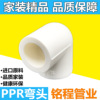 廠家批發ppr彎頭ppr配件管件2025324075 90 110 160水管彎頭配件