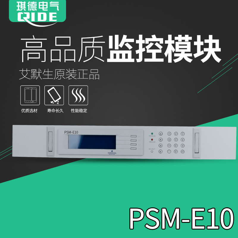 全新艾默生PSM-E10直流屏监控模块电力智能系统质保一年