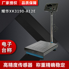 耀華XK3190-A12E計重電子秤高精度工業は50キロ75kg 150kg電子秤と呼ばれている