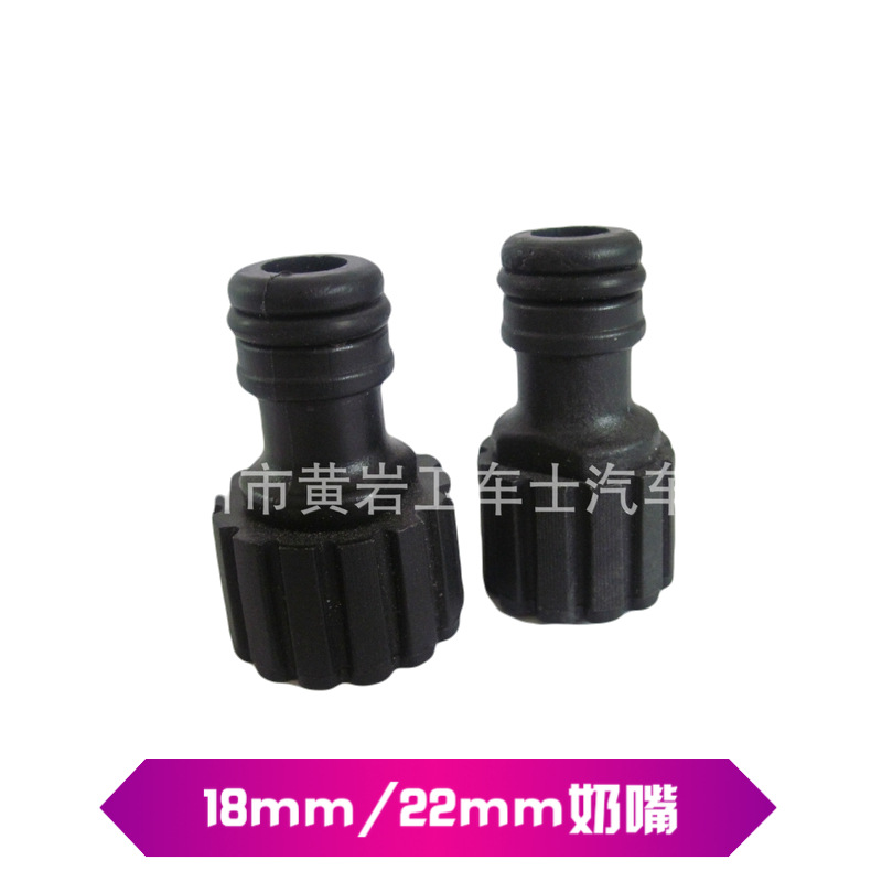 厂家直供卫车士洗车器配套奶嘴，洗车器配件接头 快插接头