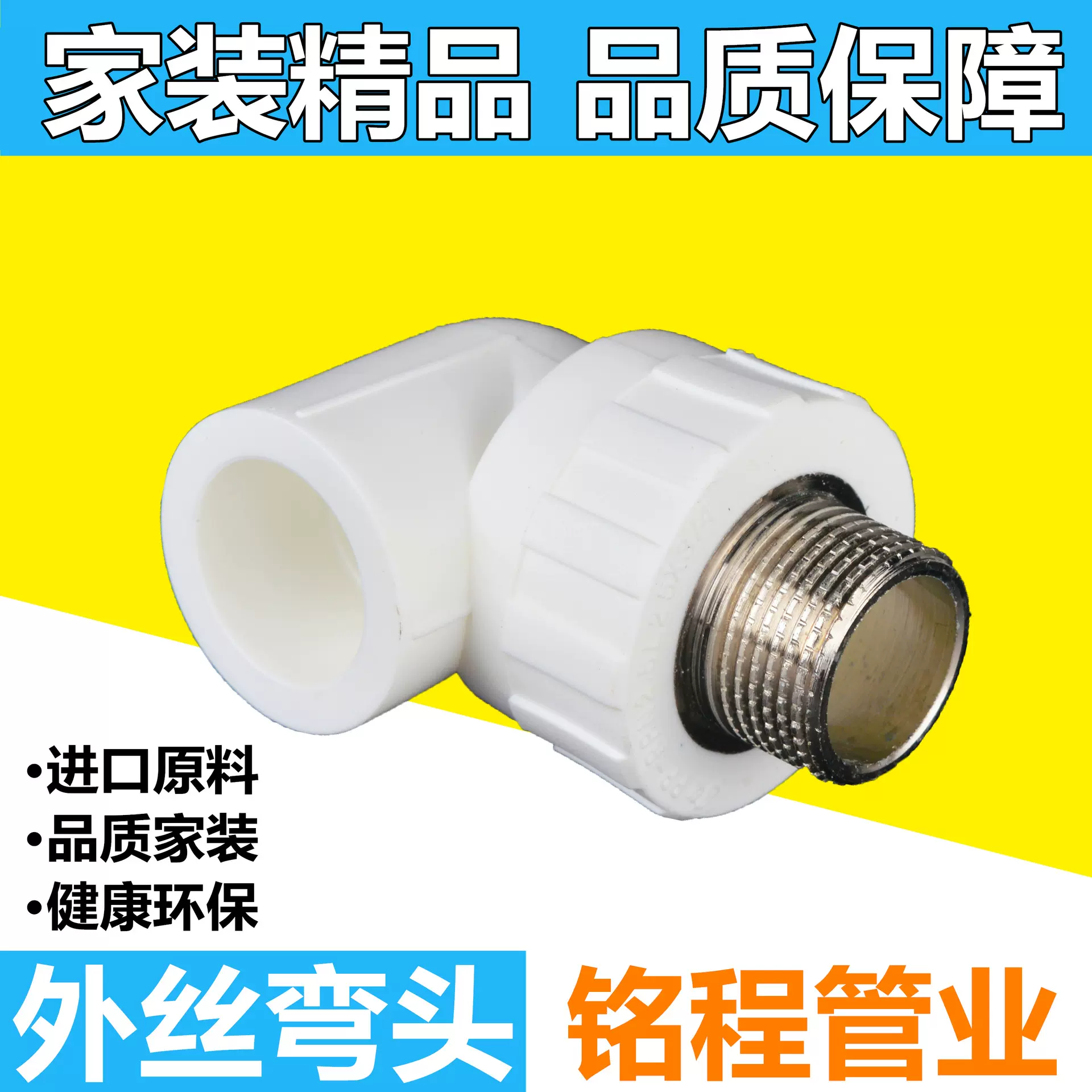 家装精品pp-r管件PPR内丝弯头外丝弯头水暖配件给水暖配件内弯外