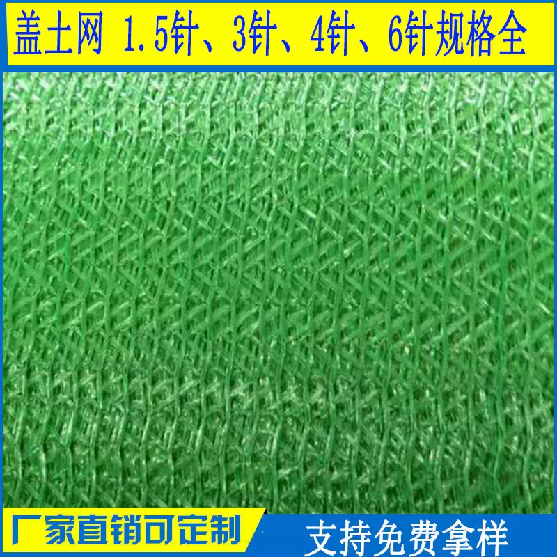 盖土网 批发3针盖土网 建筑工地绿色防尘盖土网 园林绿化遮阳盖土
