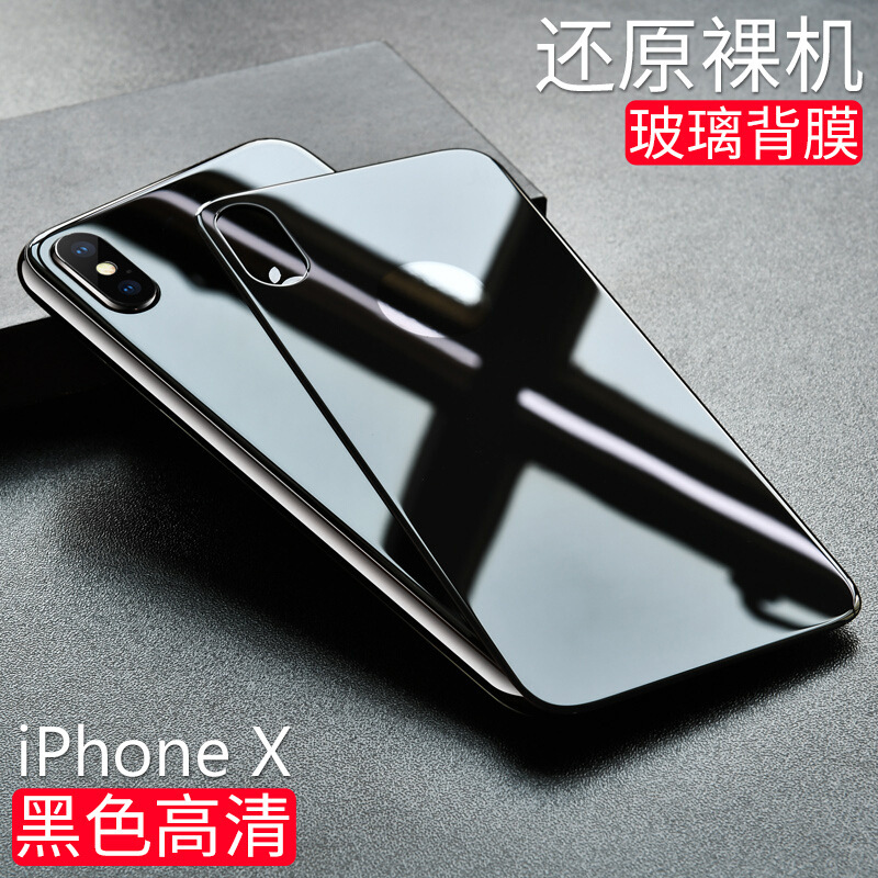 适用苹果XSMax后膜钢化膜背贴全覆盖iPhoneXS 78Plus丝印后膜背膜