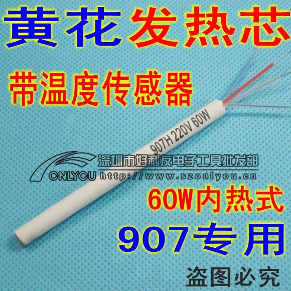 Оптовая продажа Huanghua NO.907 907S 905E Электрический паяльник с регулируемой температурой 60 Вт внутренний нагрев керамический нагревательный сердечник