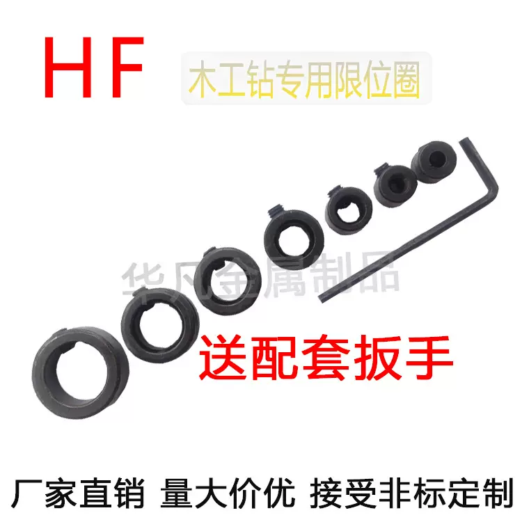 木工工具麻花钻头限位环 3-16定位器 限位圈定深环 紧固器