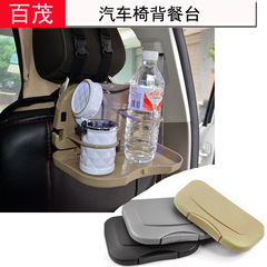 Car interior supplies, seatback car tray plate cup holder vehicle drink tray foldable car plate